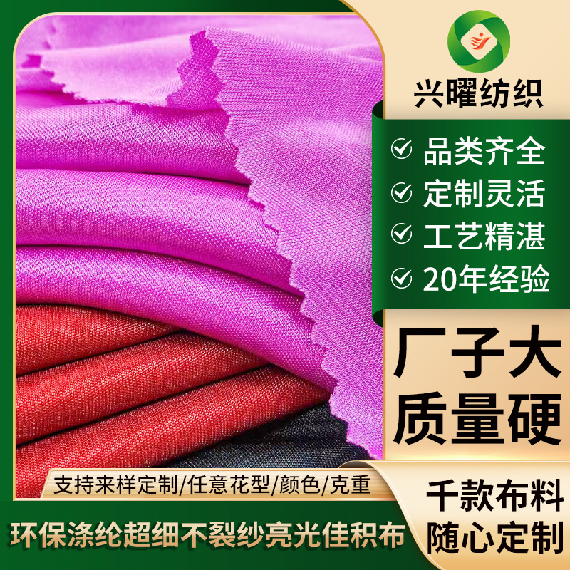 批量环保涤纶超细不裂纱亮光佳积布 光泽好高端箱包鞋材面料定制