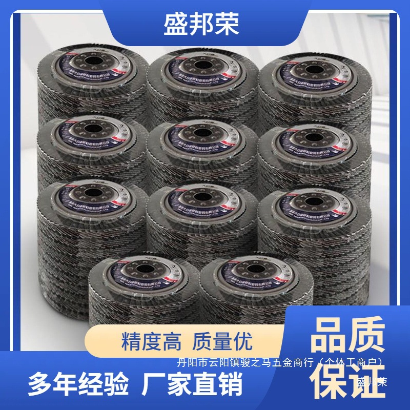 厂家片百荣砂角磨机磨光不锈钢布片打磨抛光角磨盛邦百叶片片片砂