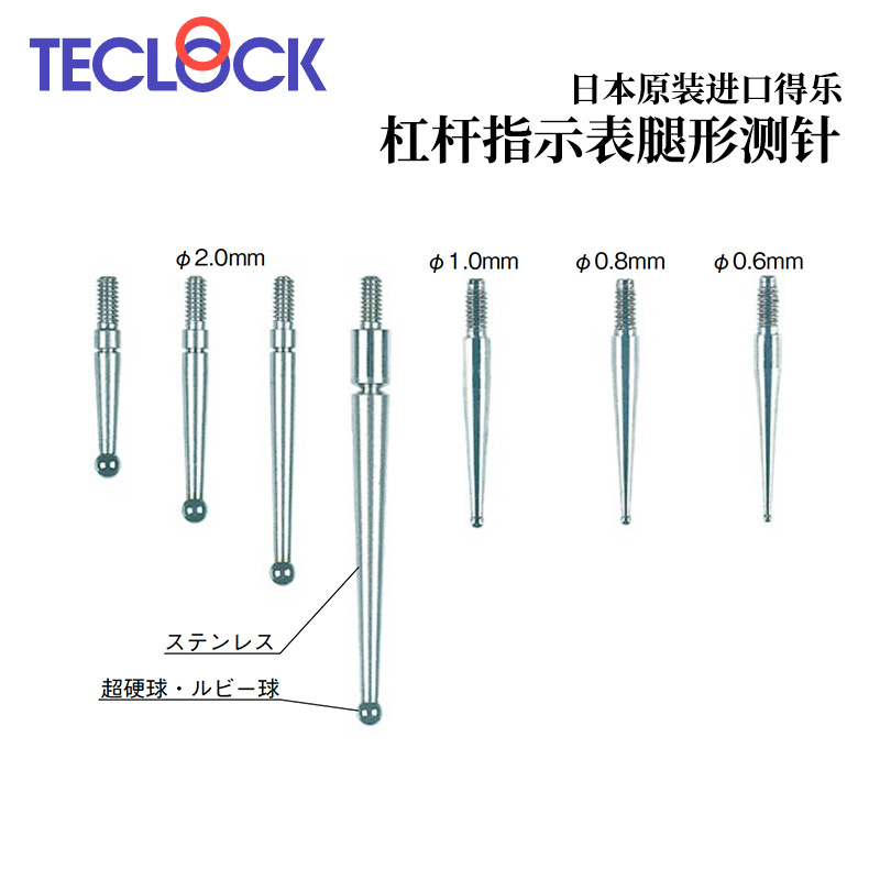 议价日本TECLOCK得乐杠杆指示表腿形测针ZS-701 ZS-794