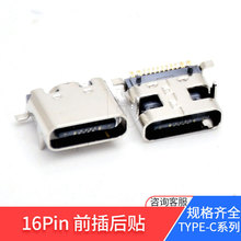 typecĸ��16Pǰ����N3.1����SMT���ĸ�^USB type-c�B������λ��