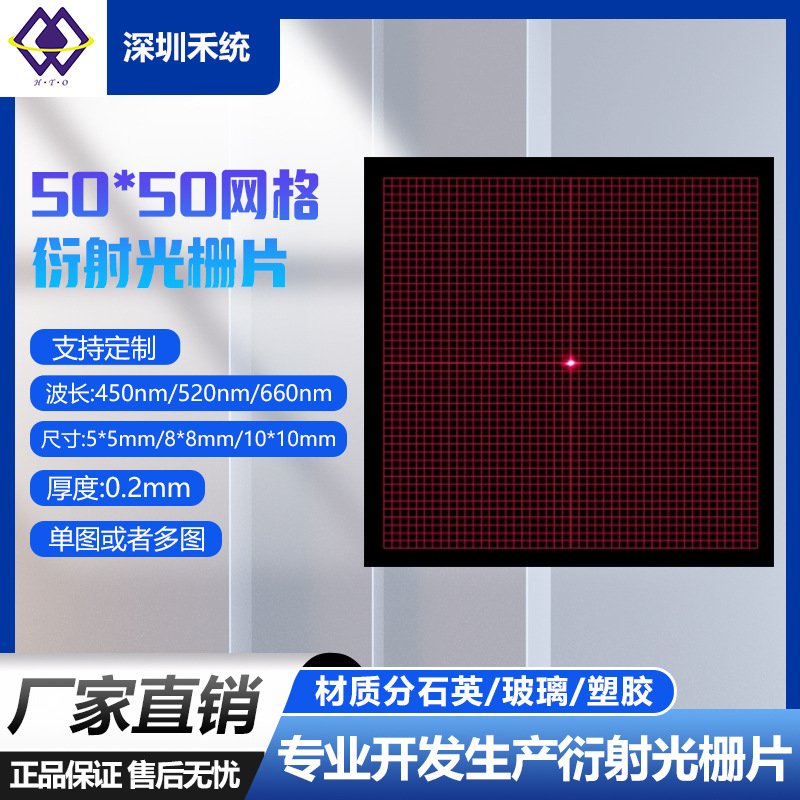 光学镜片50*50网格PMMA光栅片工具类聚焦定位精准标线光学图案