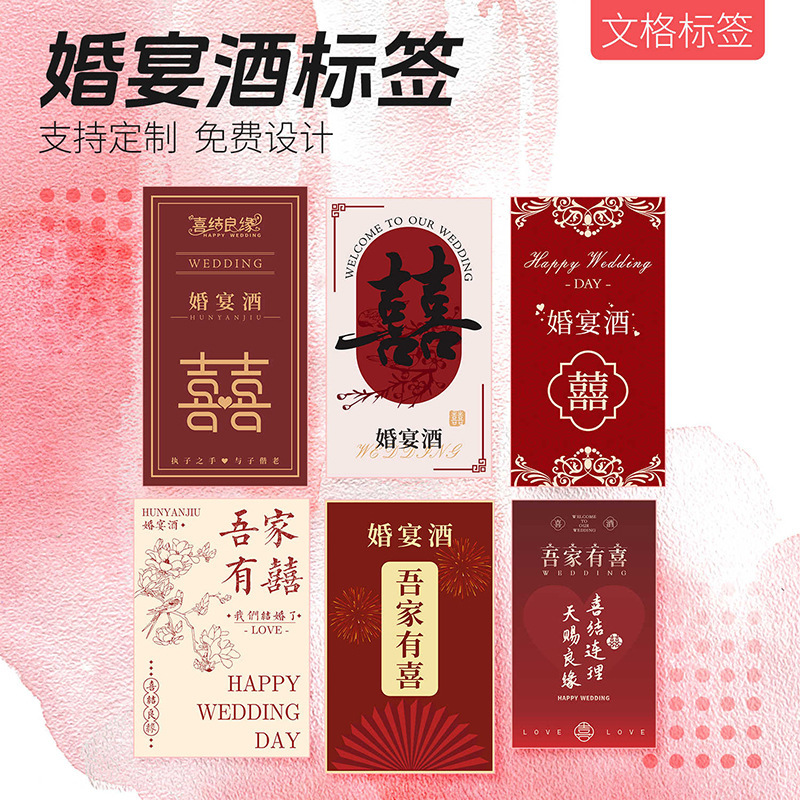 酒瓶贴纸吾家有喜婚宴红酒白酒不干胶结婚酒瓶专用标签订婚宴|undefined