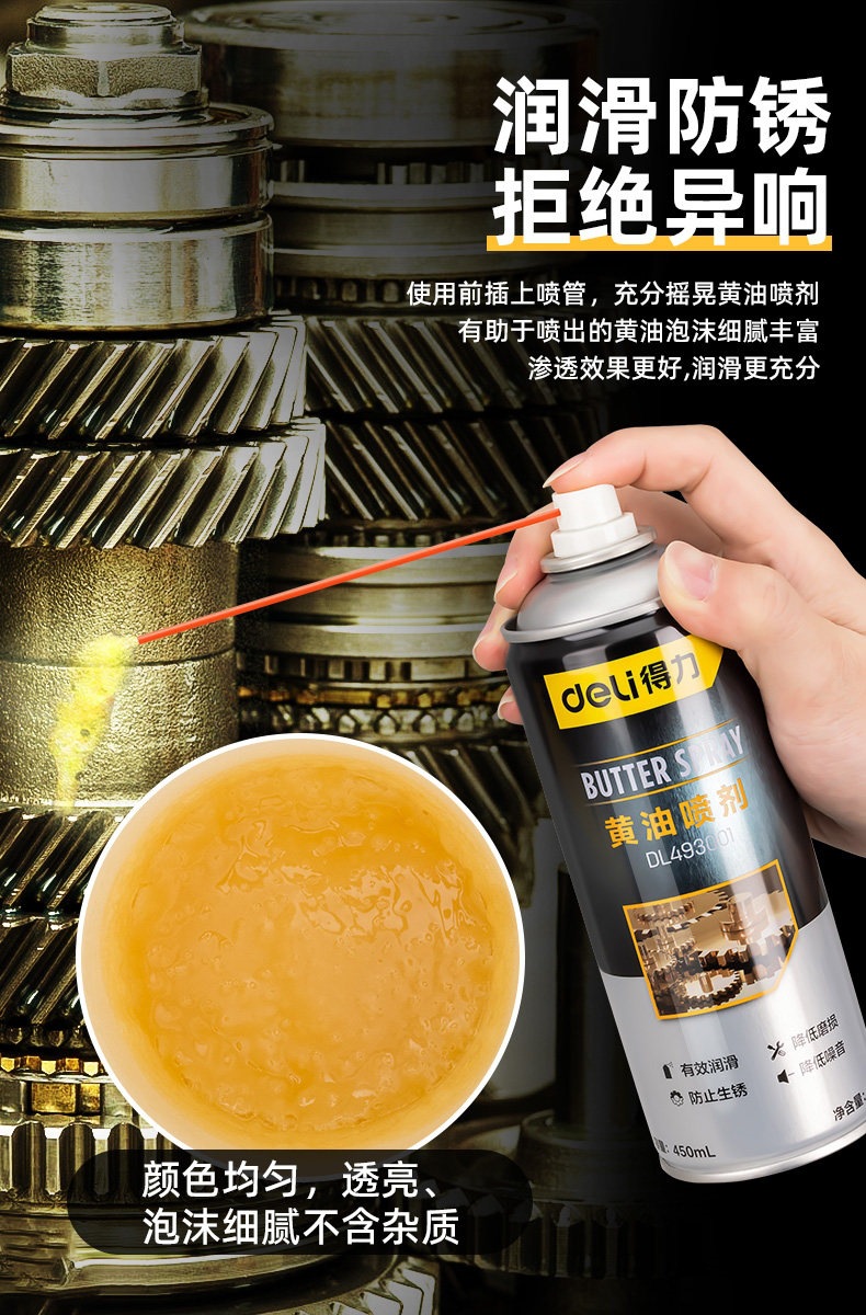 Suitable for Deli liquid grease spray, specialized lubricant for door locks, mechanical car door and window hinges, and noise-reducing lubricant