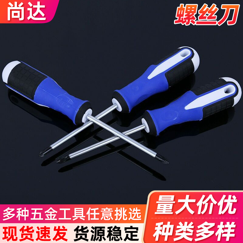 铬钒钢塑胶手柄螺丝刀 多规格带磁螺丝刀 十字一字带挫螺丝刀批发