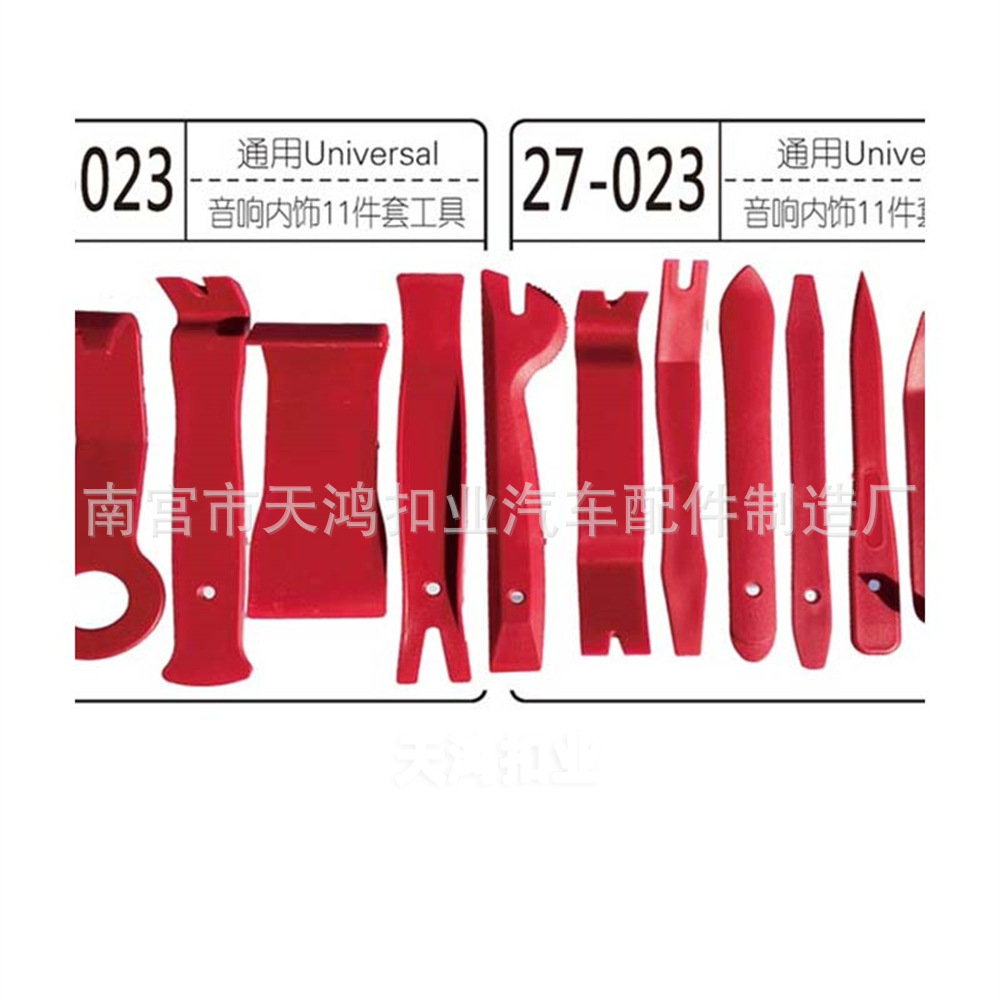 新款浅蓝色汽车音响拆装工具11件套 内饰门板拆卸CD改装翘板工具