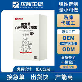白芸豆益生菌压片糖果咀嚼片膳食纤维OEM定制贴牌代加工益生元