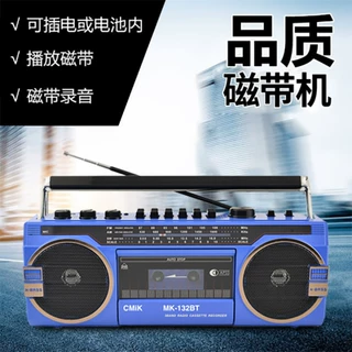 cmik mk-132bt复古流行音乐怀旧老式8090年蓝牙磁带收音录音机