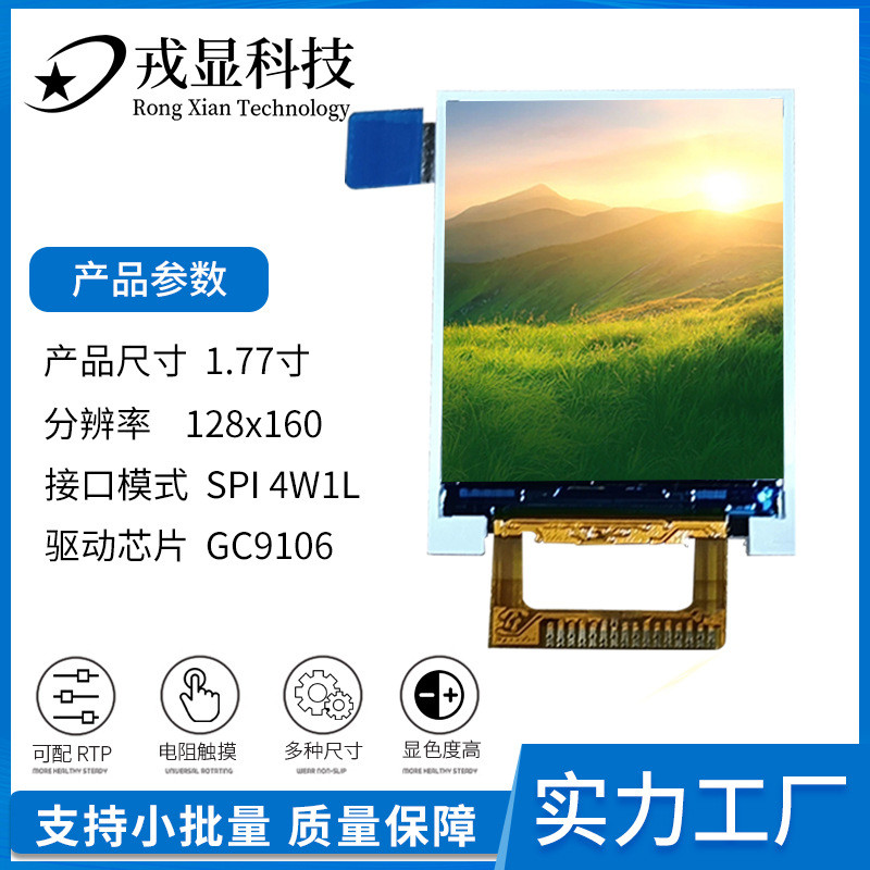 1.77 inch TFT LCD screen 128x160 industr...