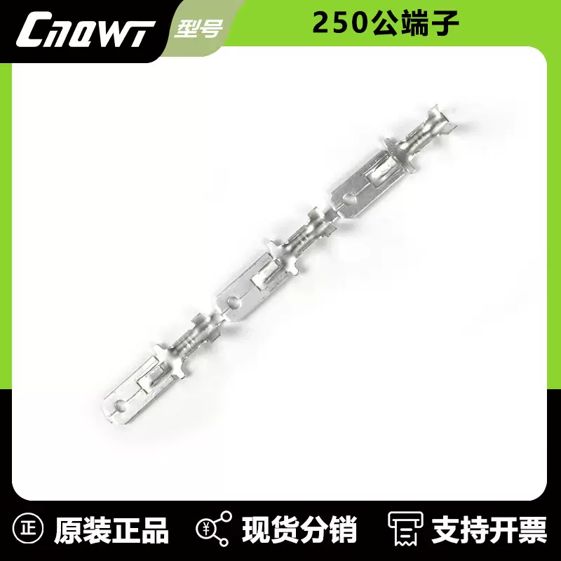 乾威 厂家直销 6.3公端插片 横带四方插片 250端子 接线端子