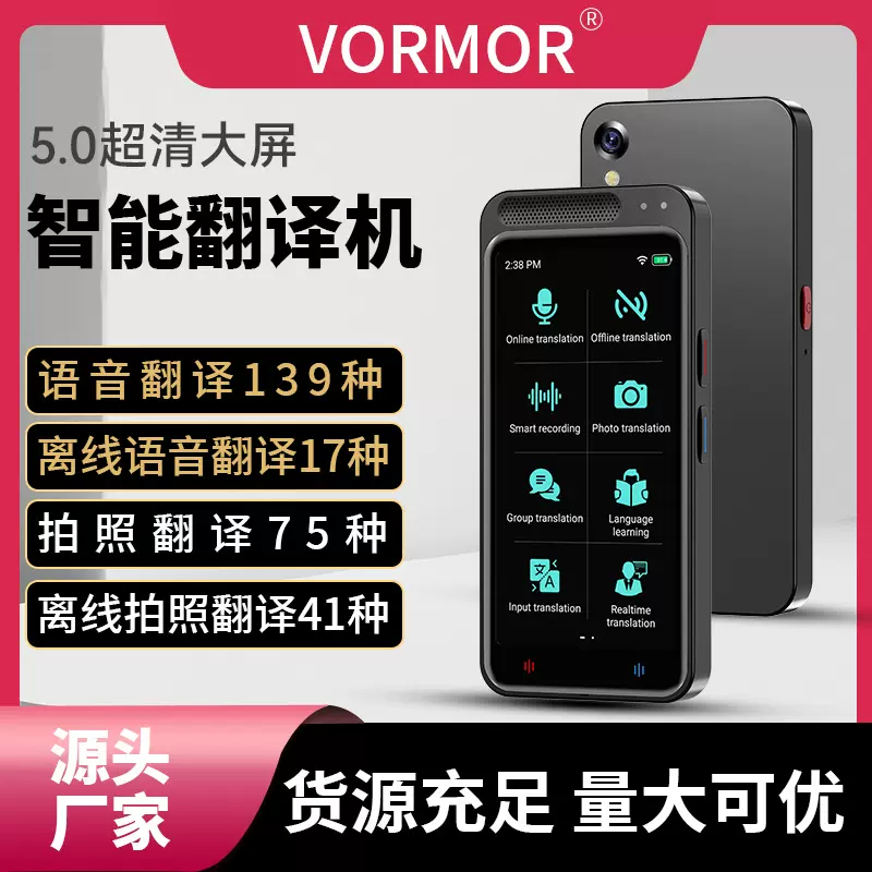 Z6智能语音139种语言互译离线拍照翻译器跨境外贸专用翻译机