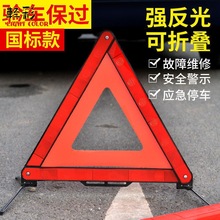 汽车三角架警示牌车用三脚架反光架立式车载安全事故道路标志应急