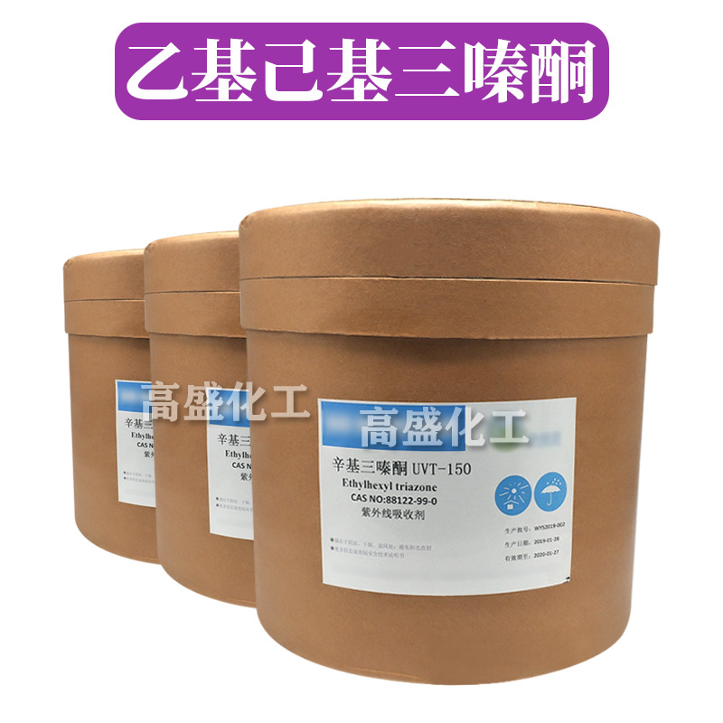 乙基己基三嗪酮 辛基三嗪酮 紫外线吸收剂 1Kg