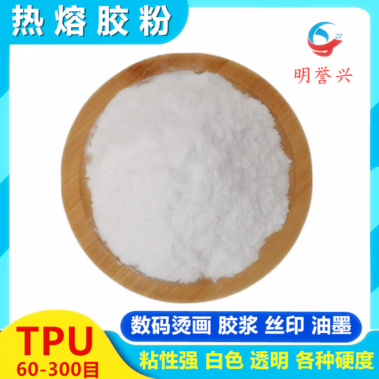 5微米聚氨酯圆球形300目TPU粉末80-130度温度200目聚酯和聚醚粉末