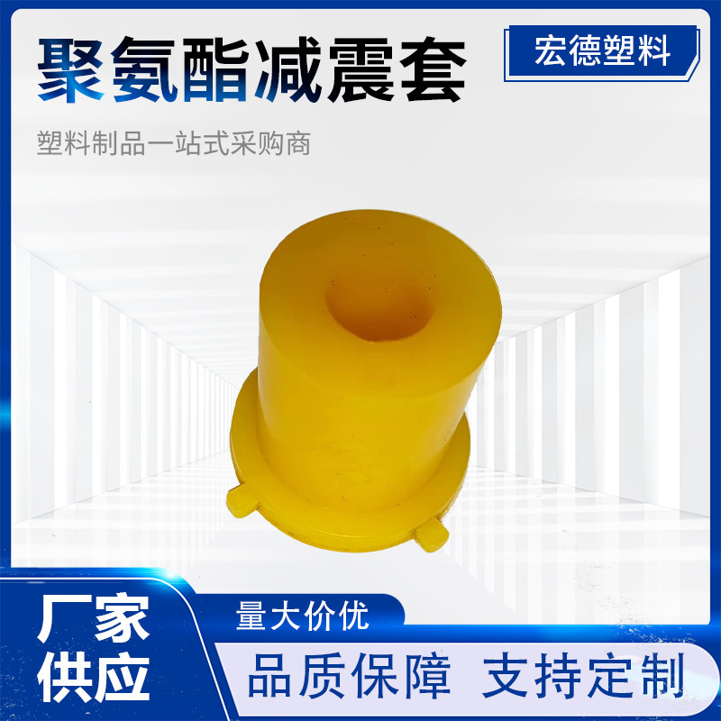聚氨酯减震套聚氨酯胶套减震缓冲套 PU轴套其它工业用橡胶制品