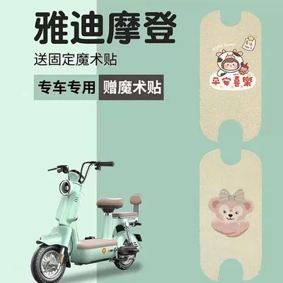 Power Special Accessories, Universal — Electric vehicle foot mat