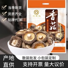 古田干香菇干货500g散装冬菇金钱菇蘑菇菌菇干货厂家批发农产品