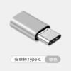 Android (гнездо) → Type-C, алюминиевый корпус, серебристый