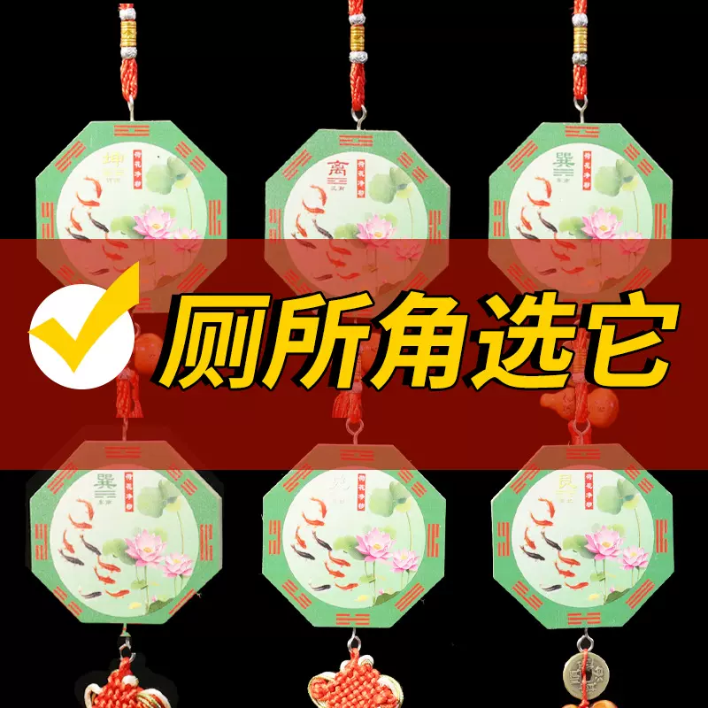 一件代发卫生间八卦荷花图大门对厕所卧室家用五帝钱装饰木质挂件