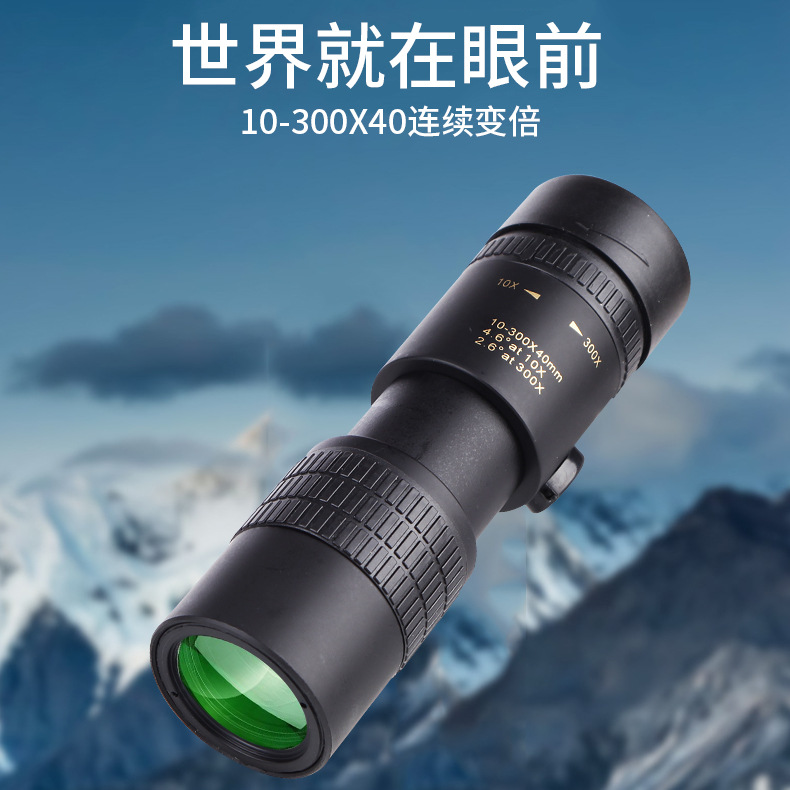 单筒10-300X40小巧便捷无极变倍望远镜