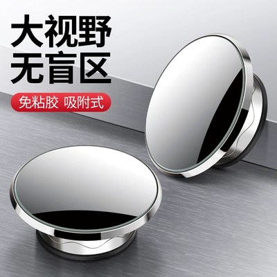 Edges suction cup small round mirror HD large field of view 360 degree adjustable reflective auxiliary mirror reversing blind spot mirror