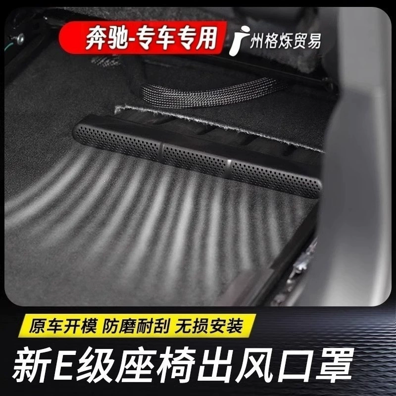 24-25 Mercedes-Benz новый E-class E300L/E260L воздуховод для сидений пылезащитный чехол модифицированный защитный чехол