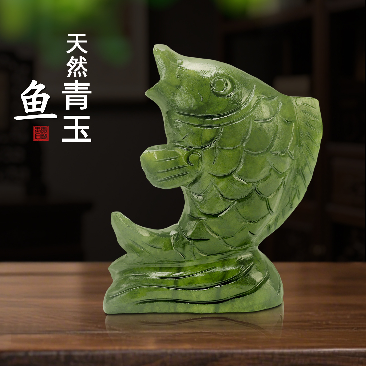 天然玉石鱼工艺品玉器鱼缸石头鱼装饰品客厅家居装饰品玉器鱼摆件