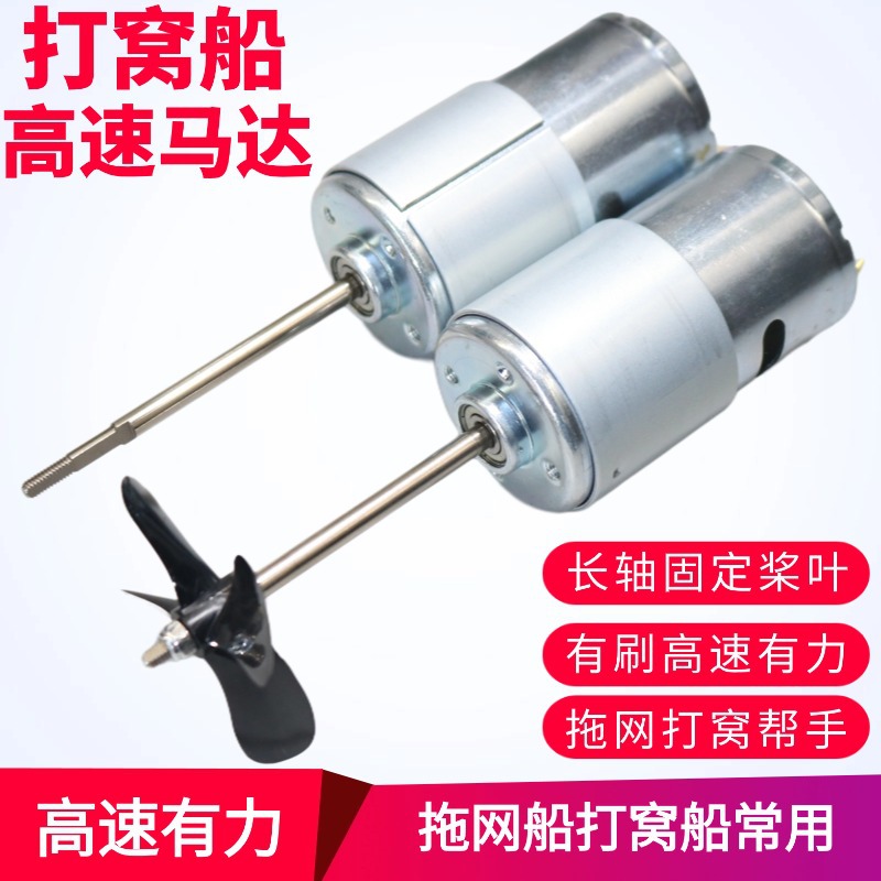 打窝船长轴马达原装电机拖网船水下12V8500转速大功率遥控船配件