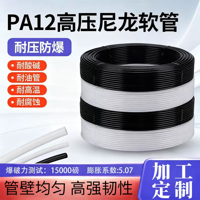PA12高压尼龙软管耐高压防爆破耐磨耐油柔韧耐温管壁厚实塑料气管