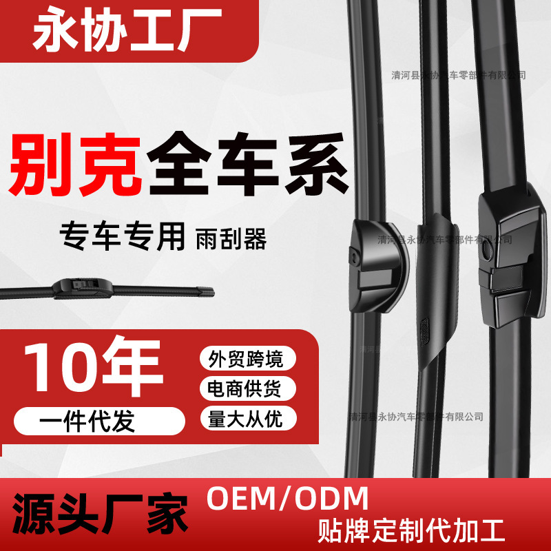 Suitable for Buick Excelle Wiper Yinglang GT Regal Oncorvee New Regal Oncora Weilang Original Wiper