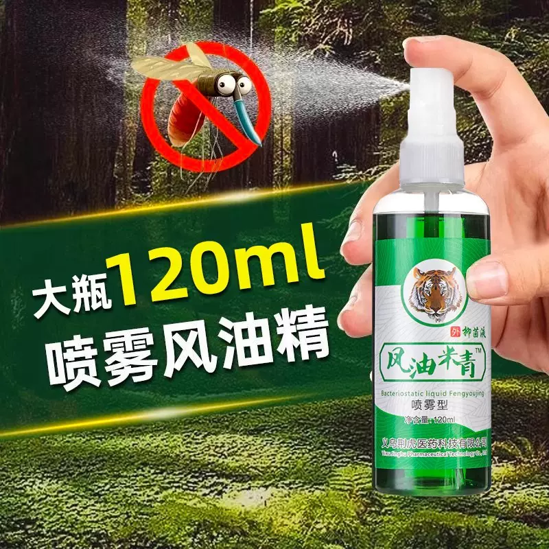 喷雾风油精老牌子正品大瓶驱蚊止痒驱虫高浓度清凉油提神醒脑防暑