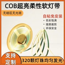 定制COB灯带低压线形灯嵌入式灯带自粘24V客厅吊顶无主灯线条灯