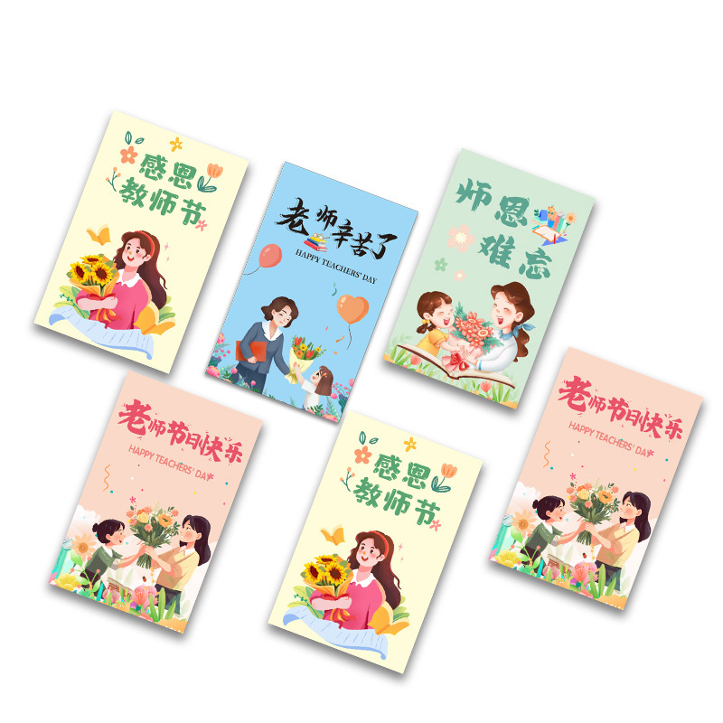 师恩难忘教师节贺卡2025新款送老师礼物的贺片感恩卡片老师辛苦了|undefined