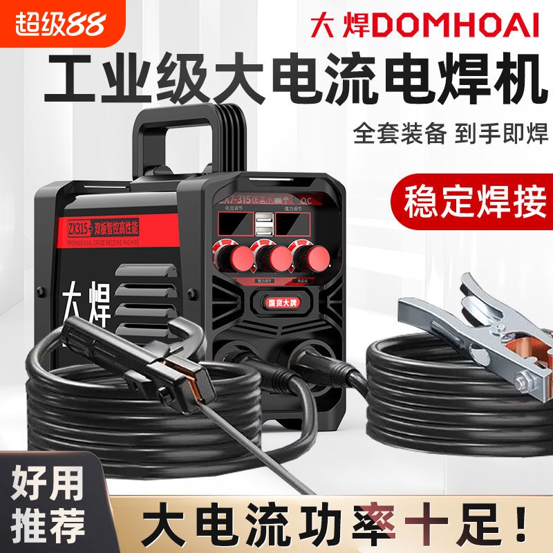 大焊新款电焊机315家用小型220v大功率400直流工业级全套手提纯铜