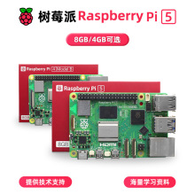 树莓派5代5B开发板 Raspberry Pi 5 8GB主板Linux编程单板计算机