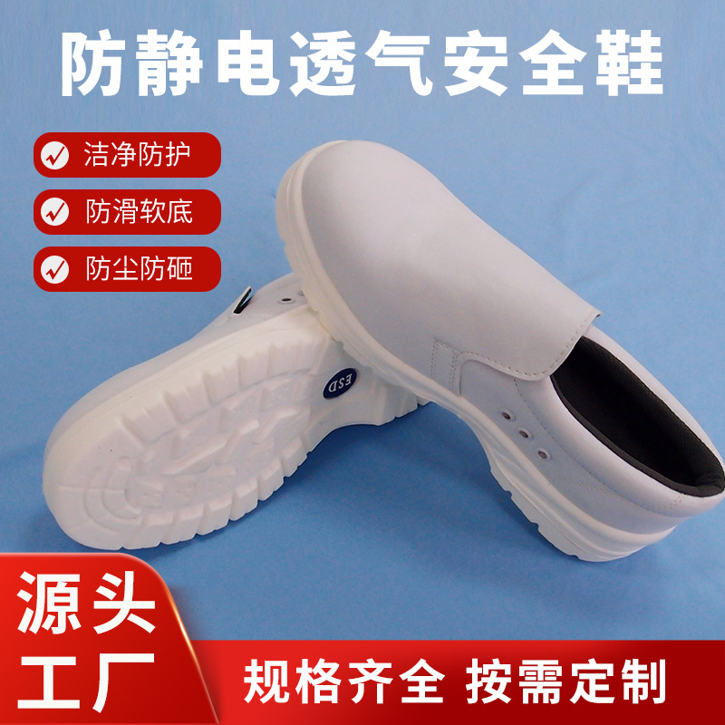 批发防静电透气安全鞋 防砸防滑无尘车间洁净透气防静电安全鞋
