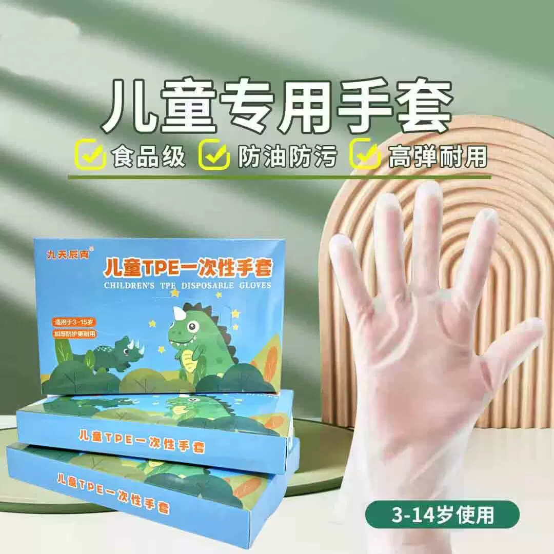 儿童一次性TPE级3-12岁用学生小孩宝宝小朋友食品手套家用加厚