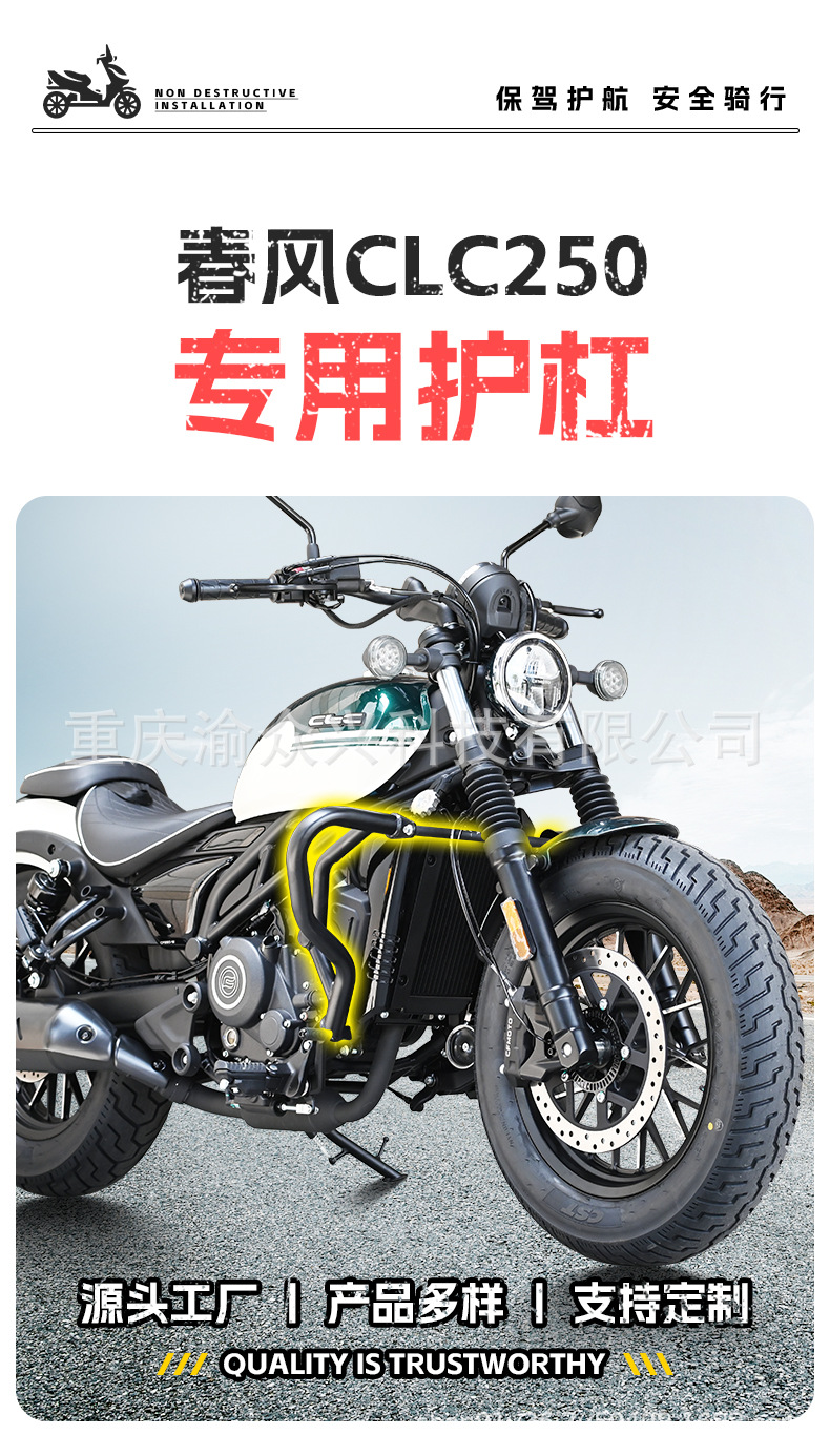 Suitable for spring breeze clc250 bumper anti-fall anti-collision competitive bumper motorcycle bumper modification accessories