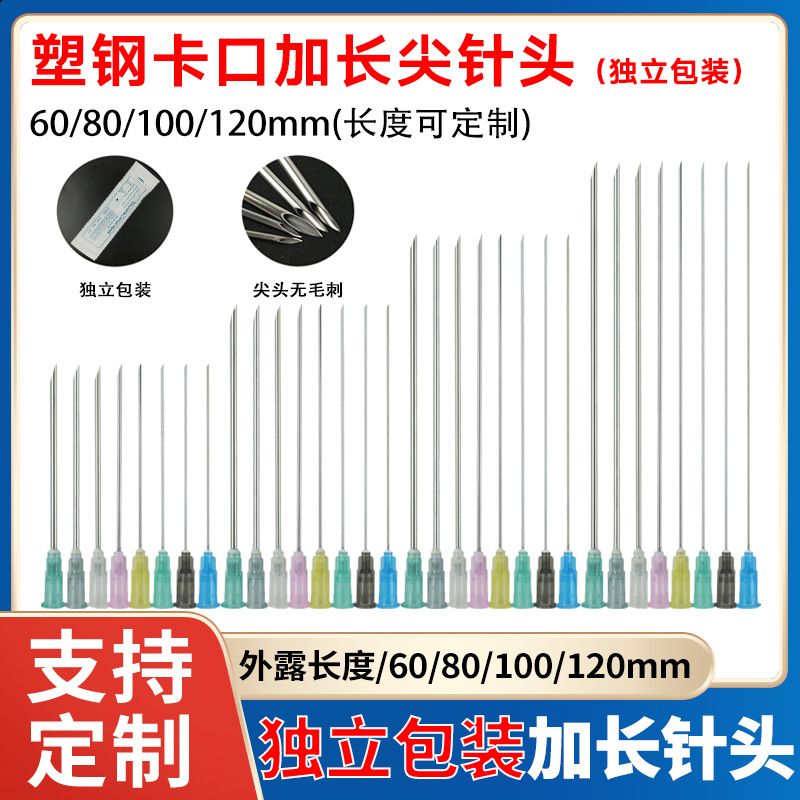 塑钢卡口加长尖针头工业一次性斜口针独立包装注墨点胶针头实验针