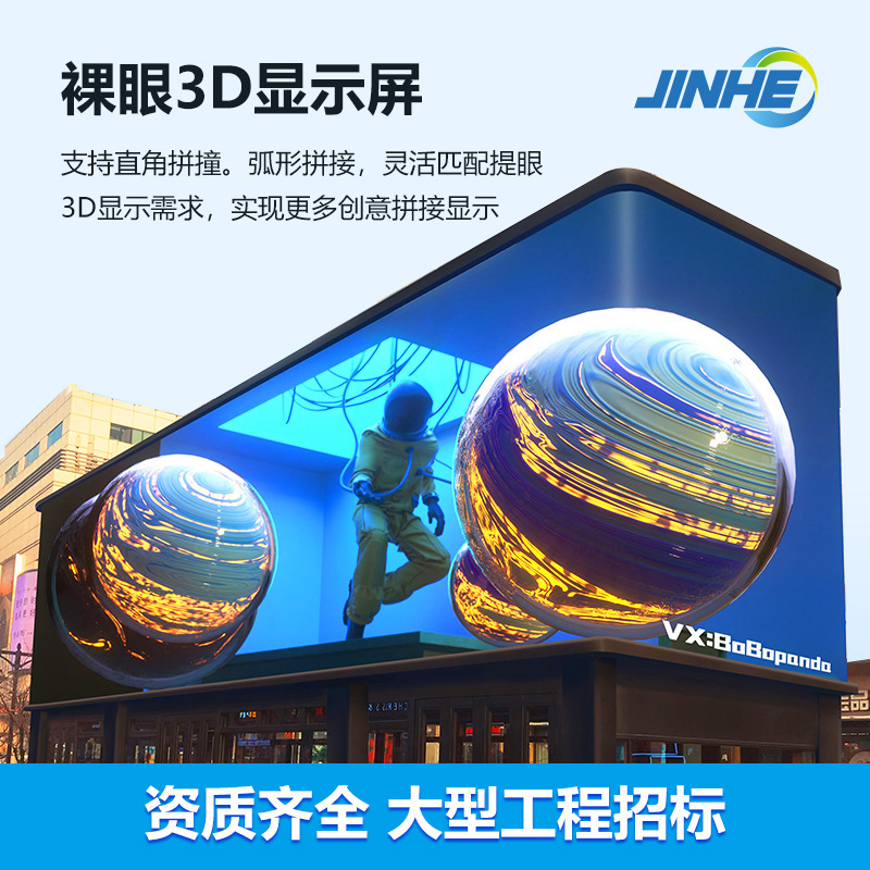 裸眼3d大画面led屋外室内高精細電子スクリーン広告スクリーンLED共陰省エネディスプレイ|undefined