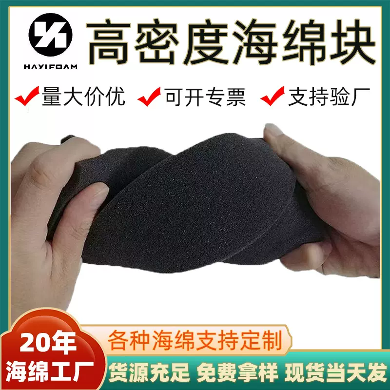 批量定制高密度黑色阻燃包装缓冲填充用礼盒包装片材冲型海绵内托