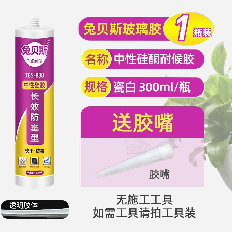 투명 유리 접착제 [오래 지속되는 곰팡이 방지] 1병, 도구 없음