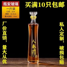 高档1斤500ml泡酒专用玻璃瓶新款空酒瓶子白酒瓶人参泡酒钉制批发