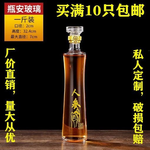 高档1斤500ml泡酒专用玻璃瓶新款空酒瓶子白酒瓶人参泡酒钉制批发