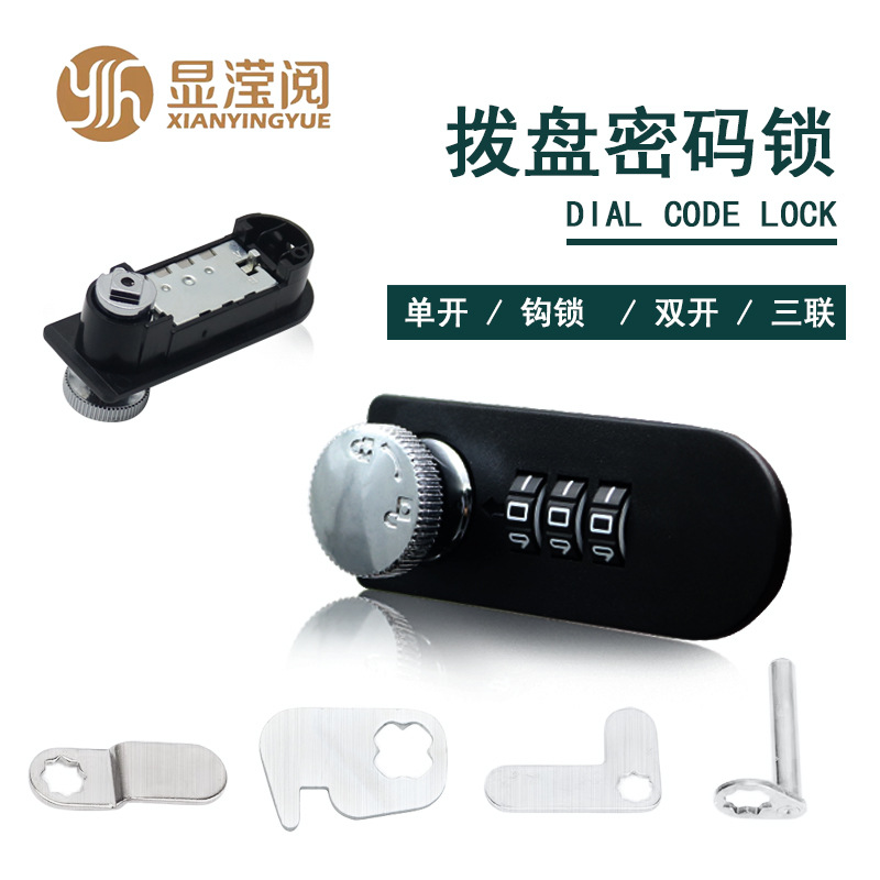 抽屜密碼鎖 柜子鎖文件櫃鎖塑料 機械數字密碼轉舌鎖信箱鎖防盜