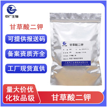 现货化妆品级高纯度甘草酸二钾 护肤舒敏修护原料甘草酸二钾盐