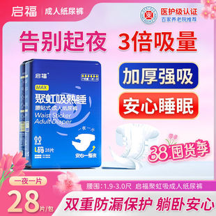 Qifu Adult Diapers for the Elderly Nighttime Thickened L/XL Special plus size Diapers for the Elderly