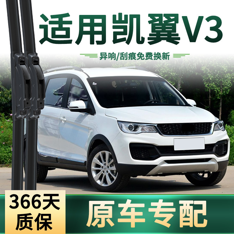 Aplicable para el limpiaparabrisas de automóviles Kaiyi V3, cuchilla de limpiaparabrisas de goma silenciosa multifuncional especial para automóviles originales