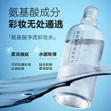 正彩氨基酸卸妆水眼唇脸三合一面部深层清洁保湿卸妆油卸妆水批发