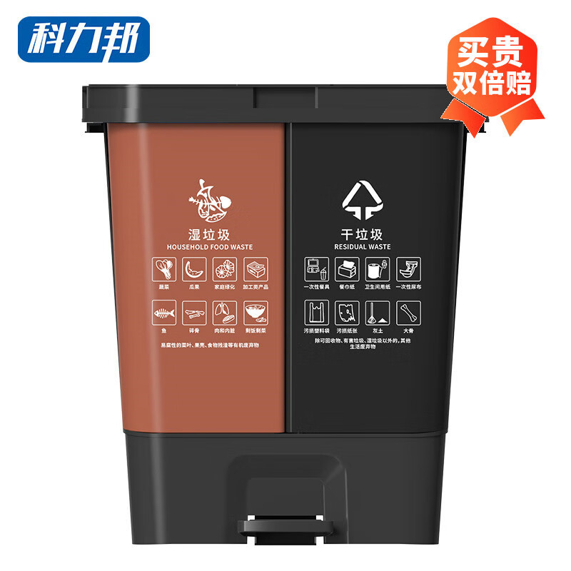 科力邦（Kelibang） 分类垃圾桶 大号脚踏式60L干湿分离垃圾桶带