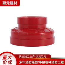 消防沟槽管件 同心大小头异径管变径转接头管件 沟槽球墨铸铁管件